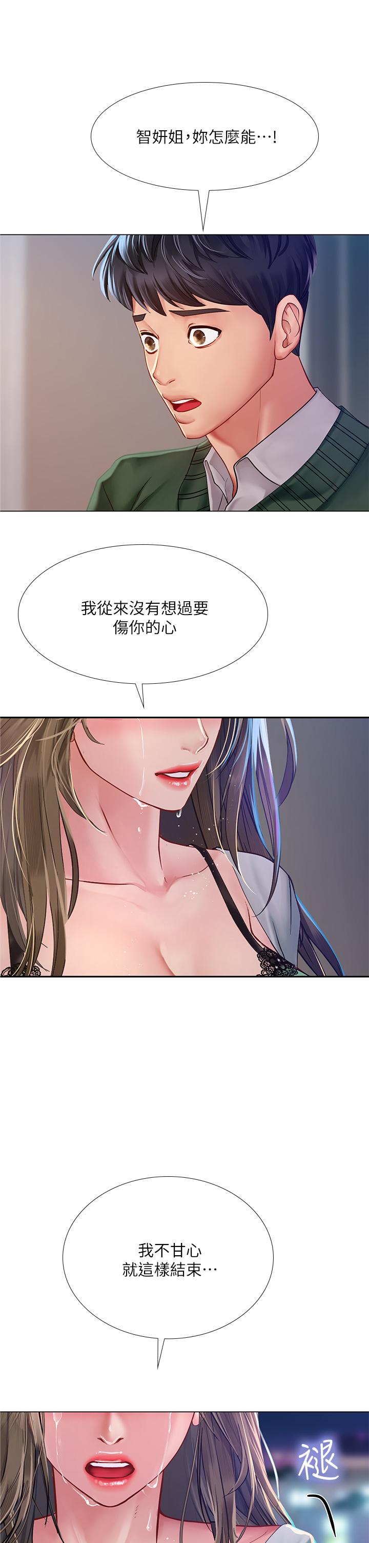 36P - 享乐补习街