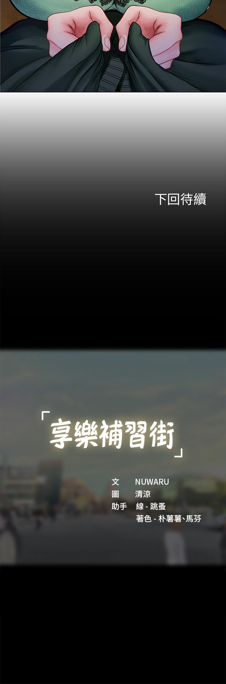 39P - 享乐补习街
