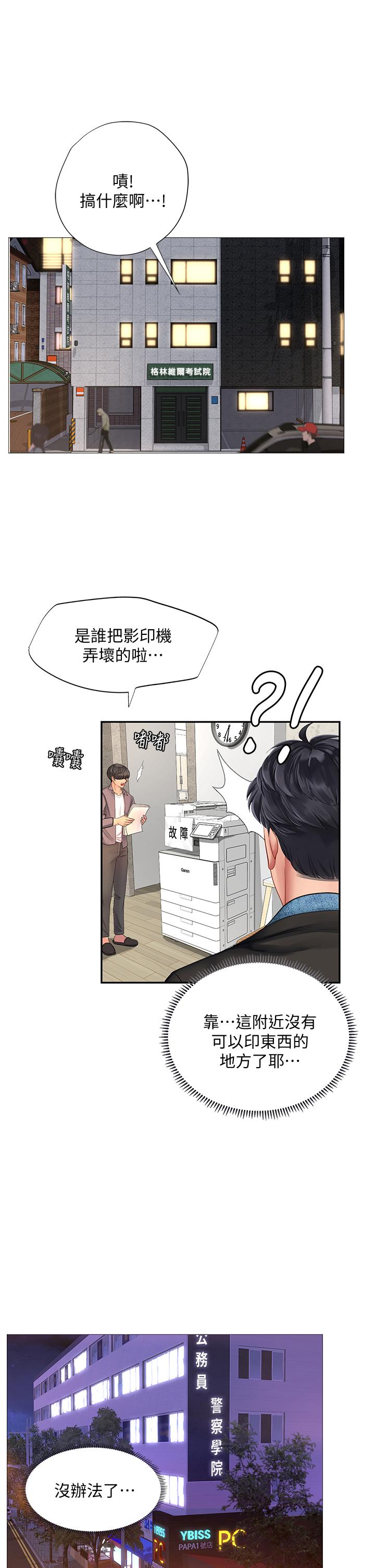 33P - 享乐补习街