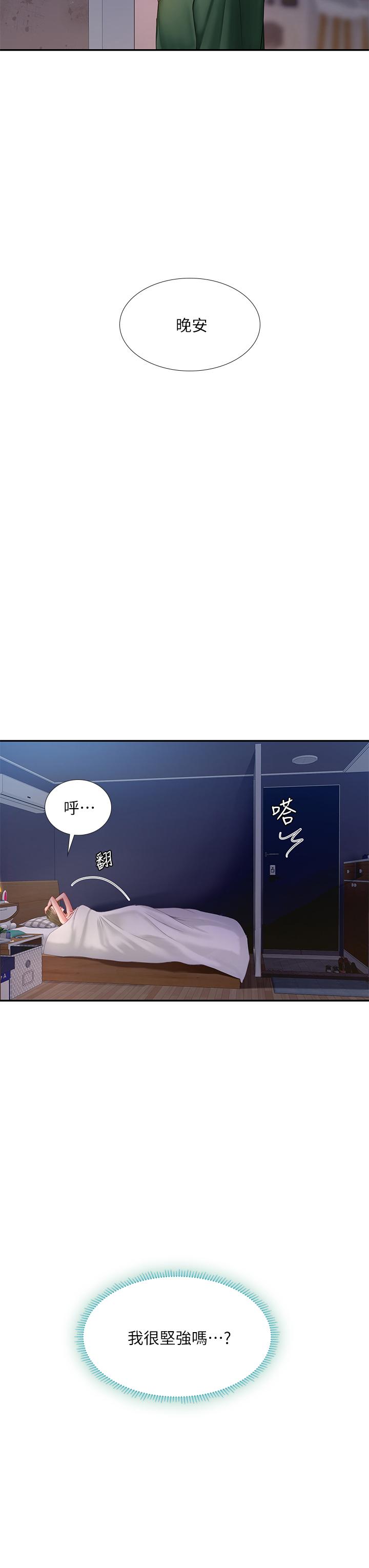 3P - 享乐补习街