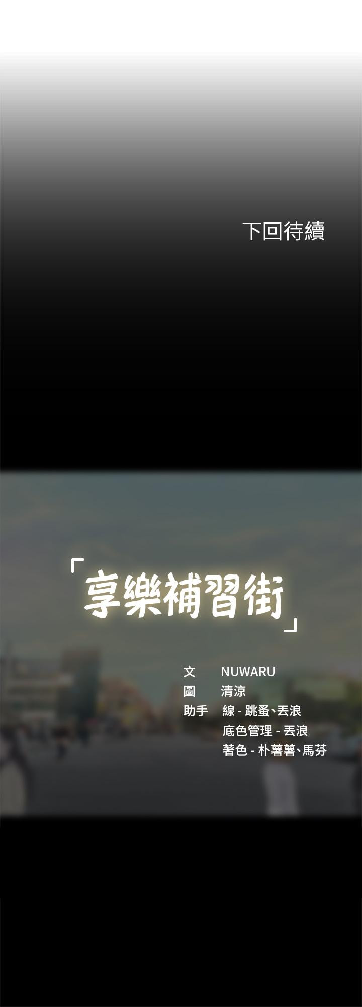 48P - 享乐补习街