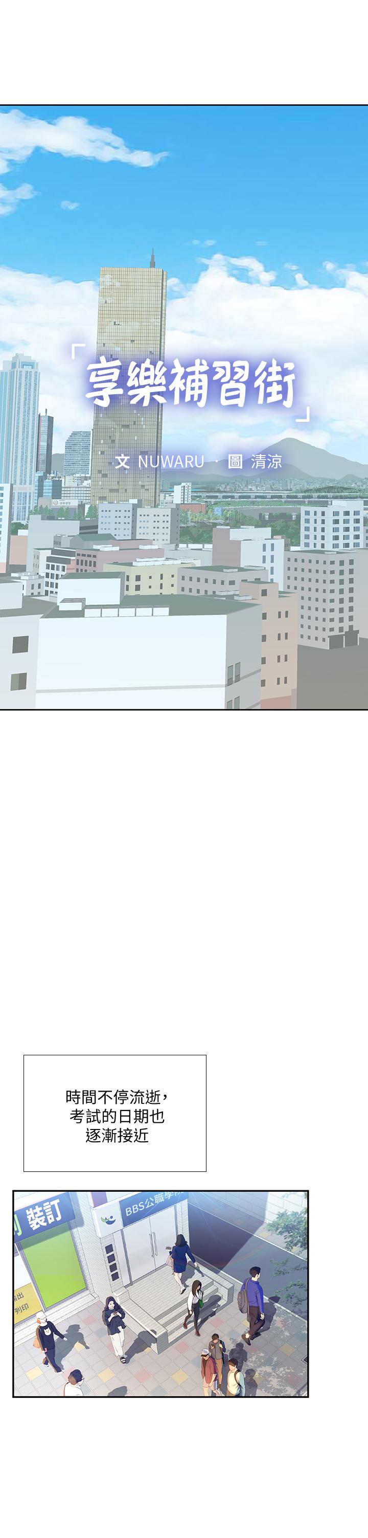 5P - 享乐补习街