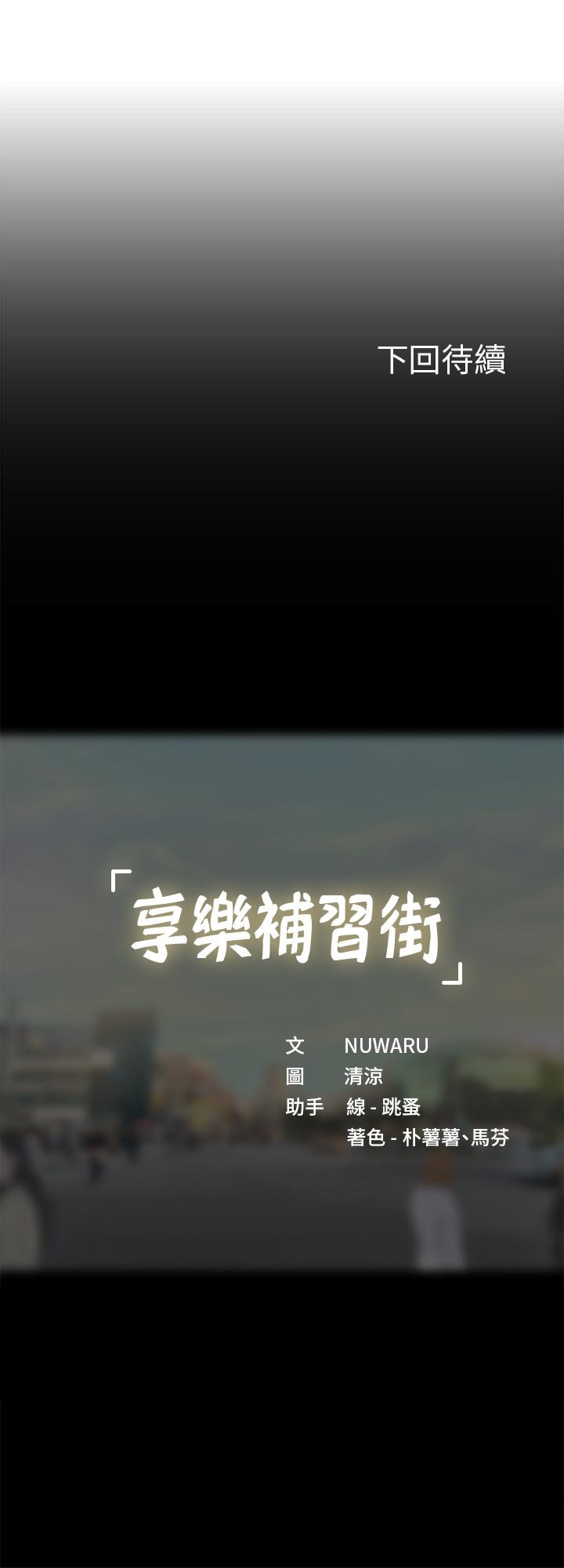 34P - 享乐补习街