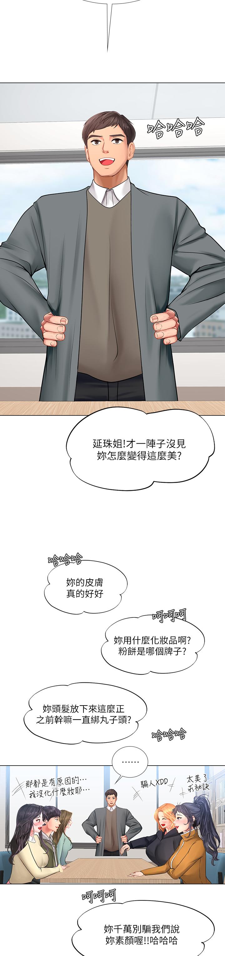 36P - 享乐补习街