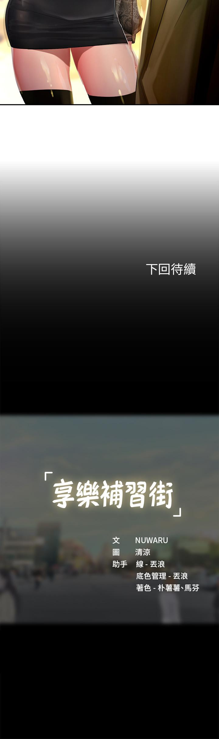 47P - 享乐补习街