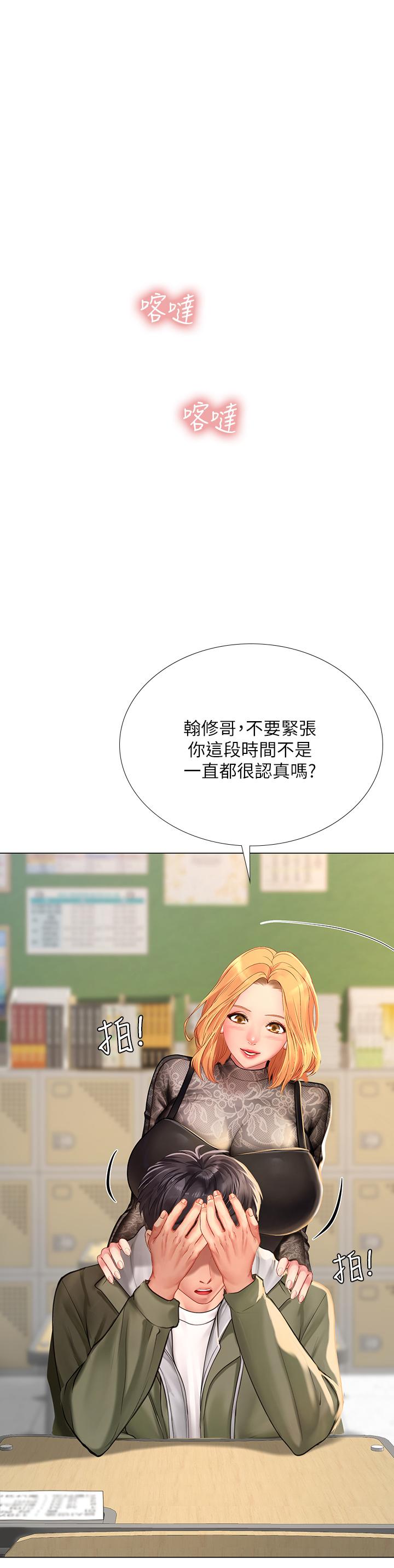 24P - 享乐补习街