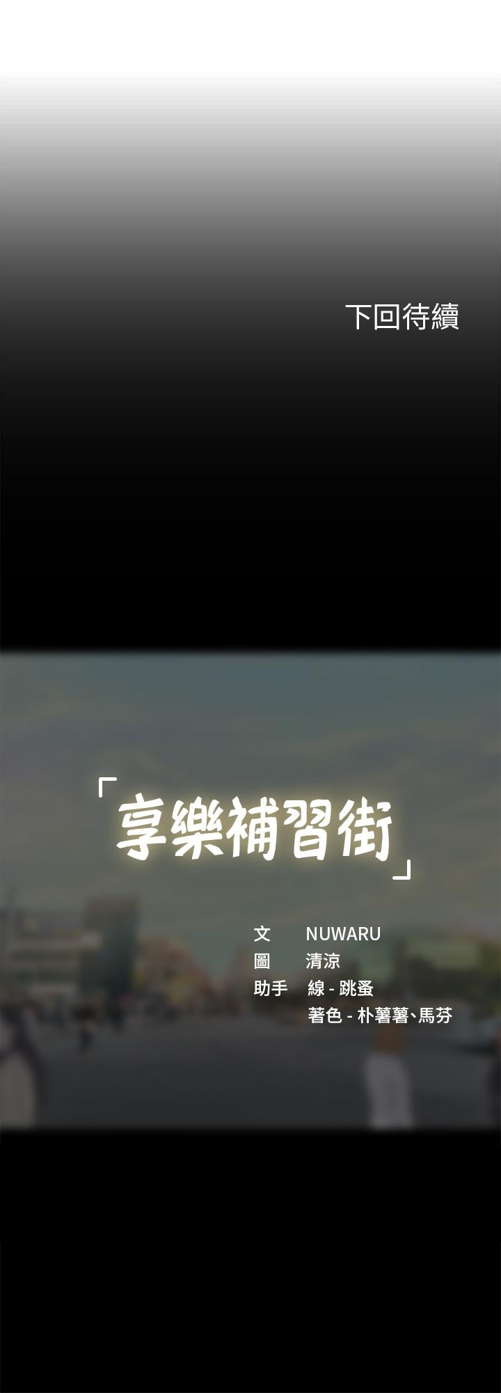 35P - 享乐补习街