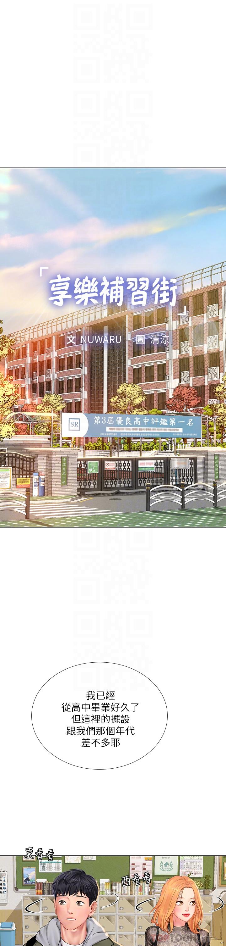 8P - 享乐补习街