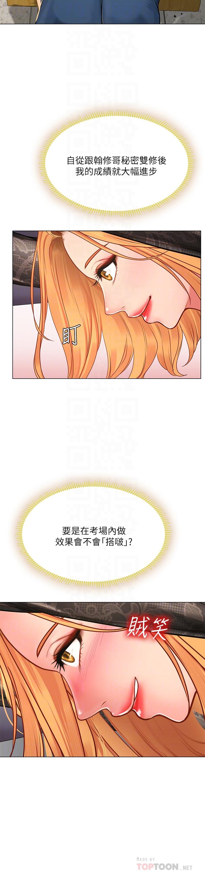 18P - 享乐补习街