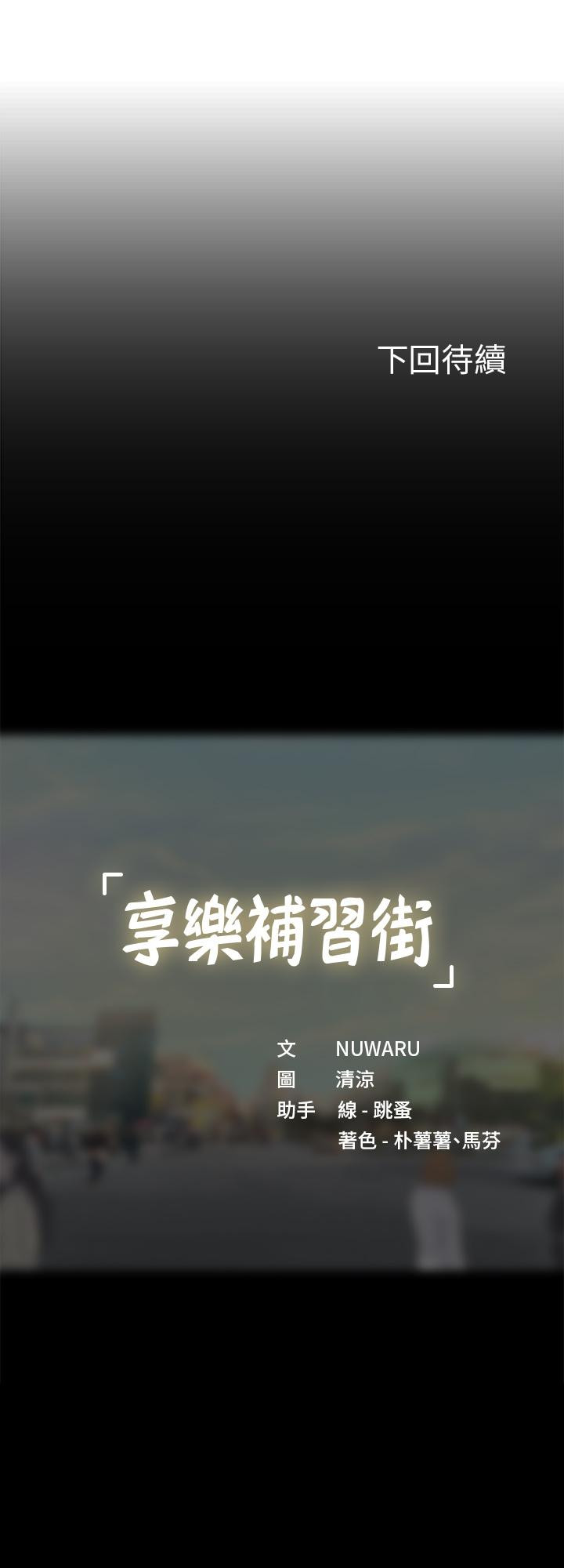 36P - 享乐补习街