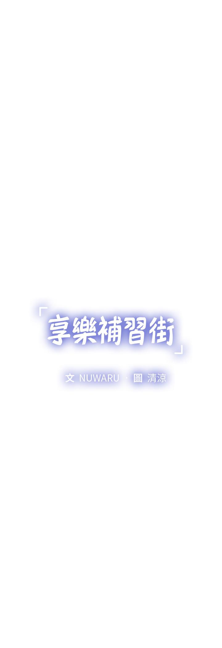 5P - 享乐补习街