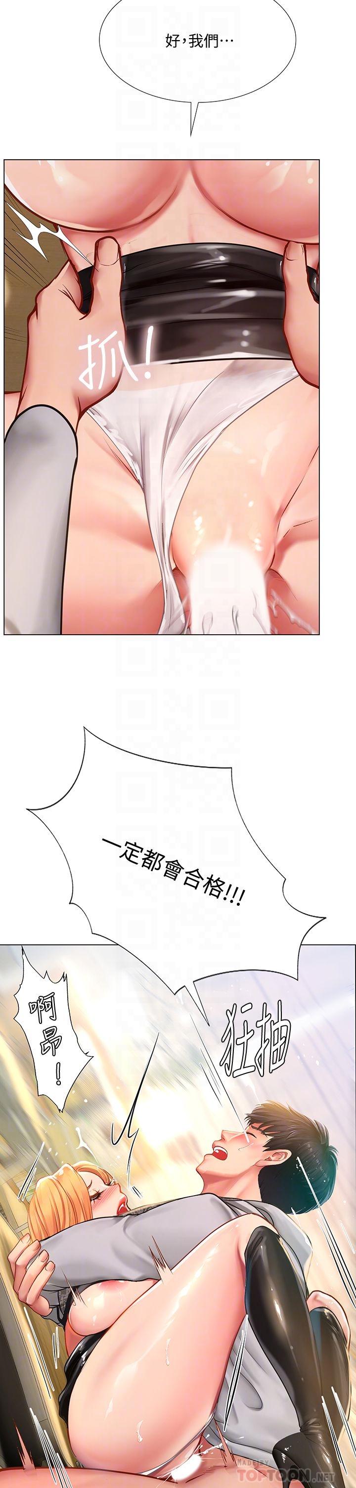 18P - 享乐补习街