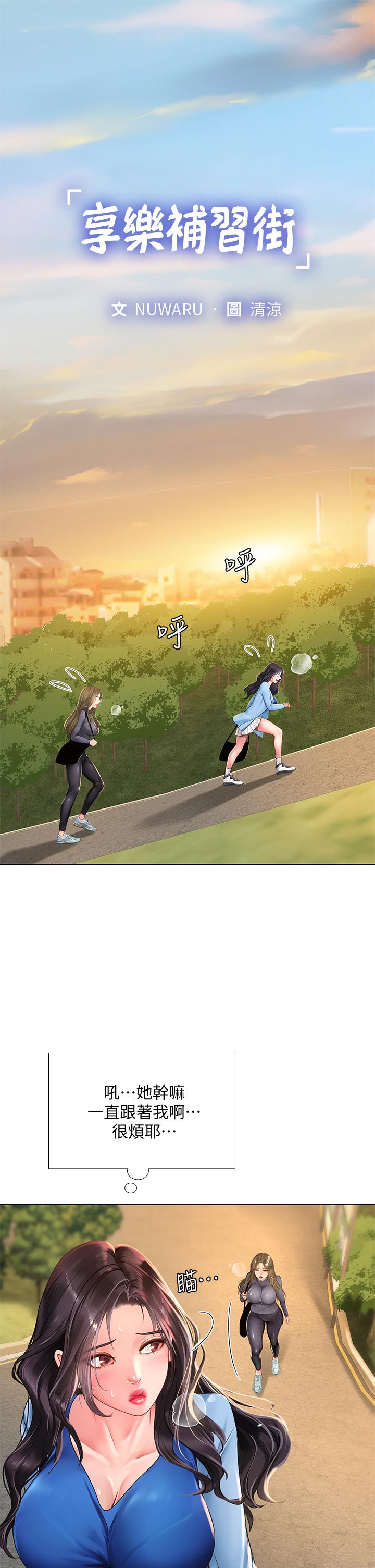 5P - 享乐补习街