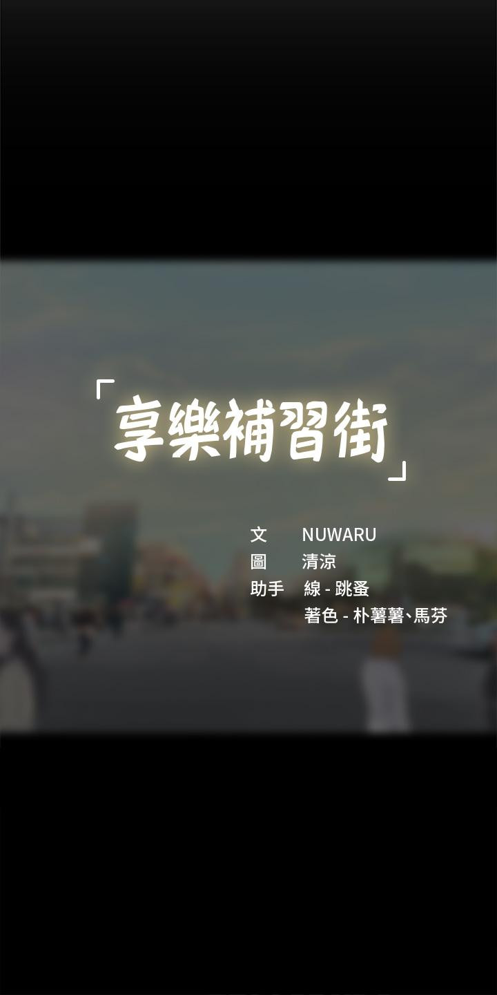 45P - 享乐补习街