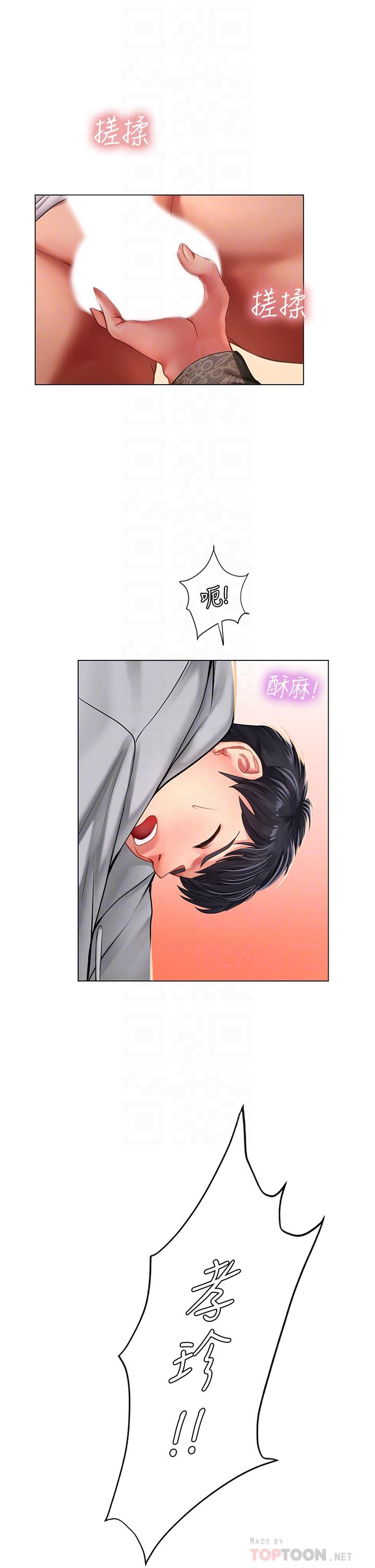 8P - 享乐补习街
