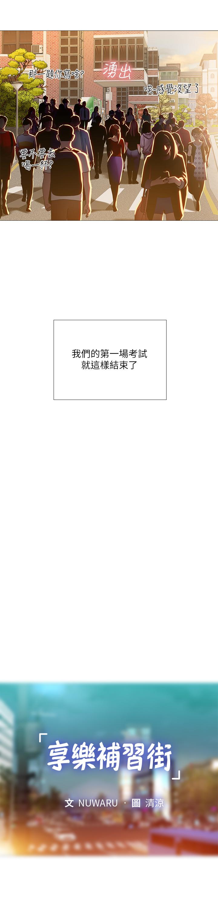 11P - 享乐补习街