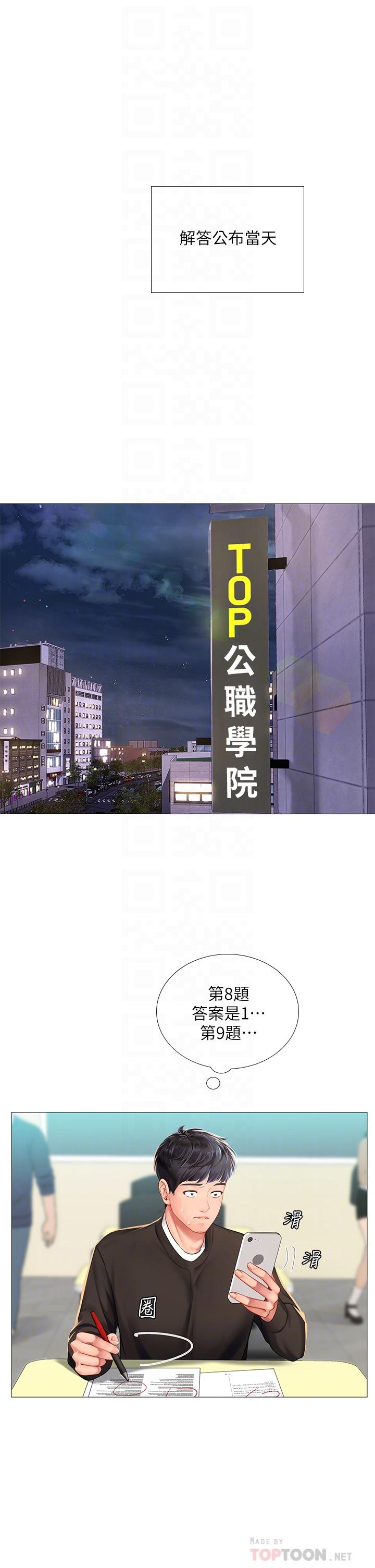12P - 享乐补习街