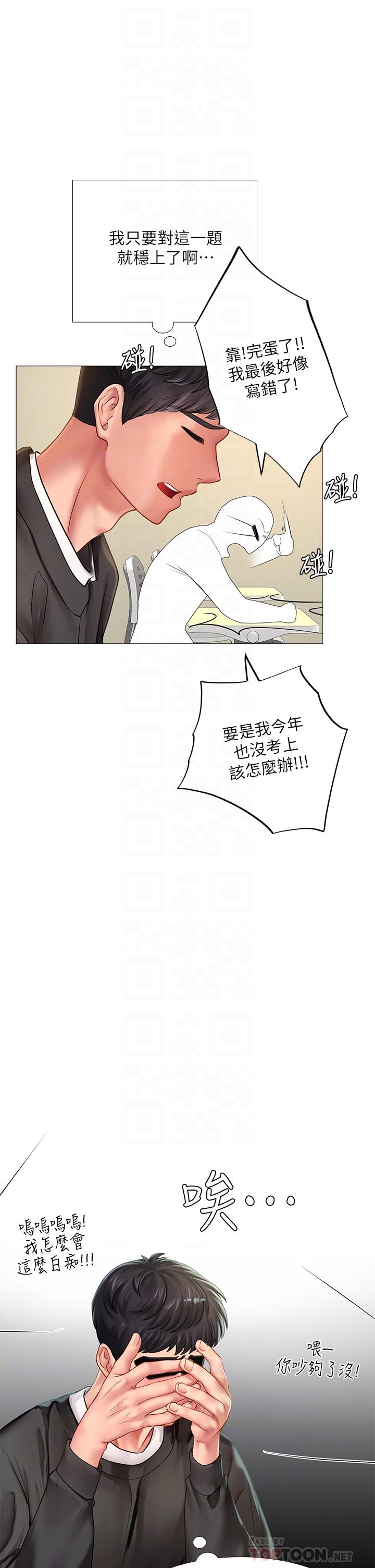 16P - 享乐补习街