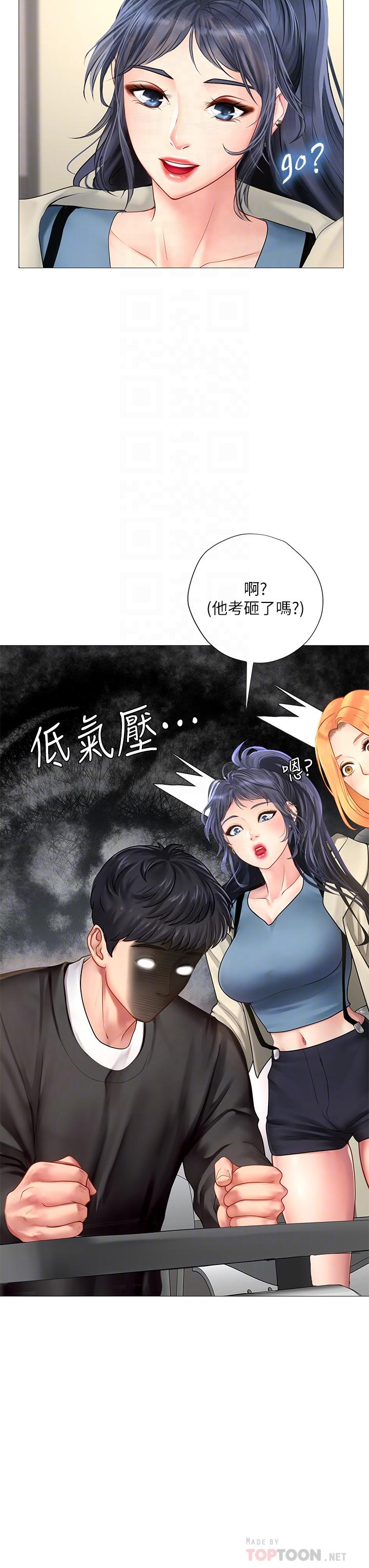 18P - 享乐补习街