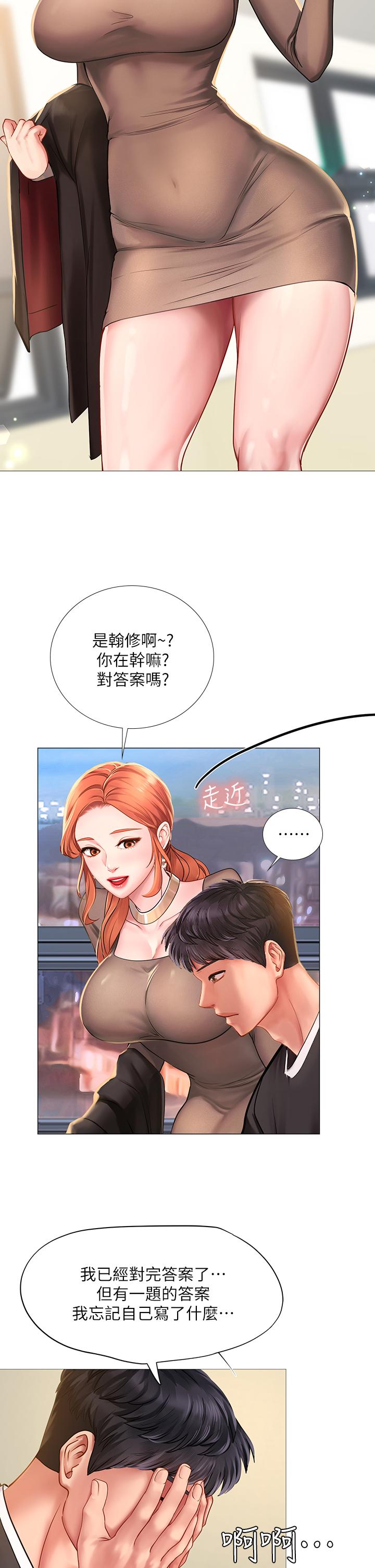 24P - 享乐补习街