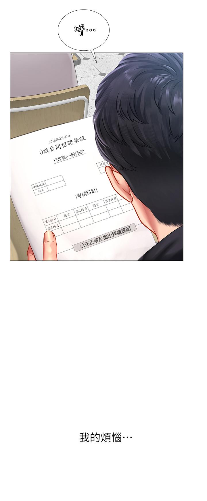 3P - 享乐补习街