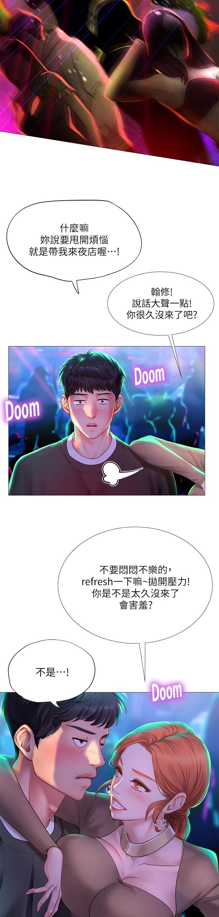 36P - 享乐补习街