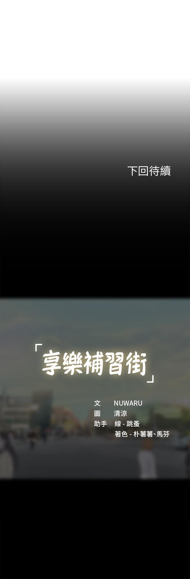 43P - 享乐补习街