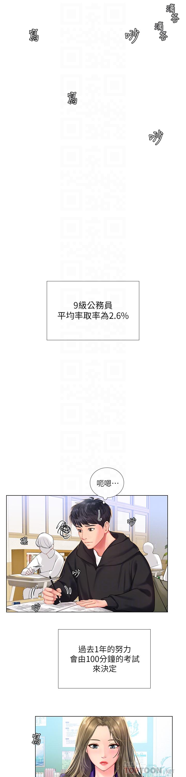 6P - 享乐补习街