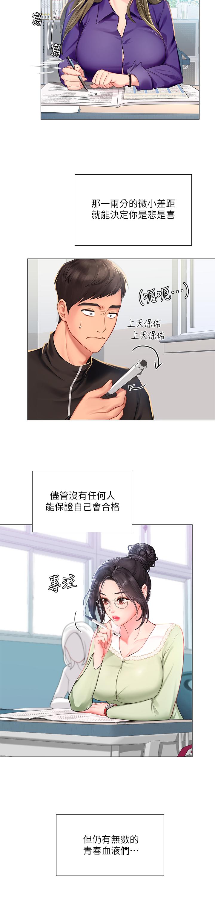 7P - 享乐补习街