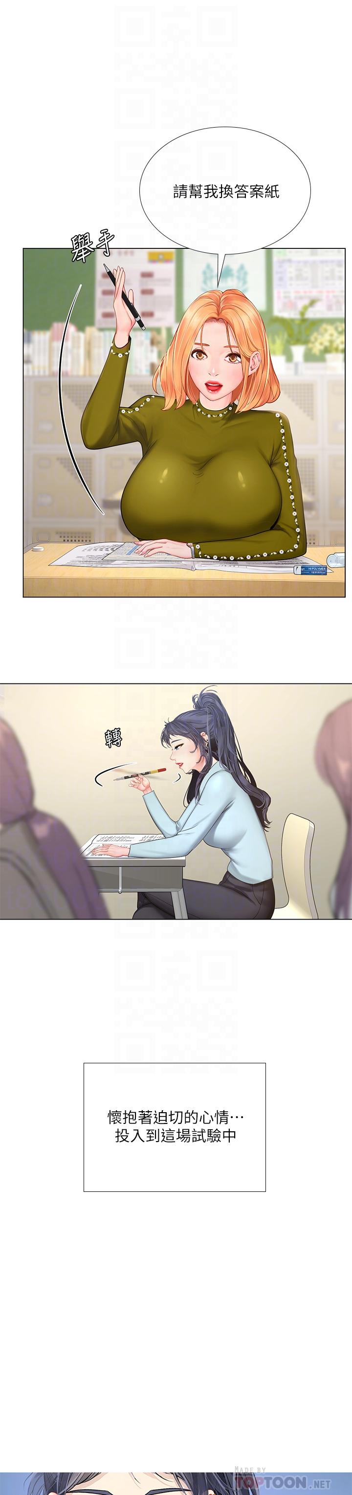 8P - 享乐补习街
