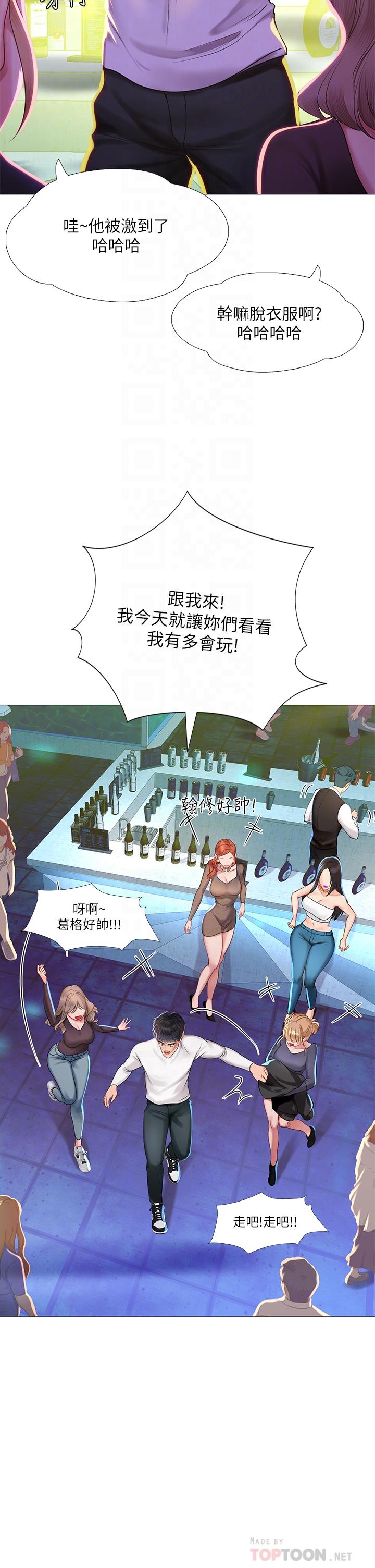 18P - 享乐补习街