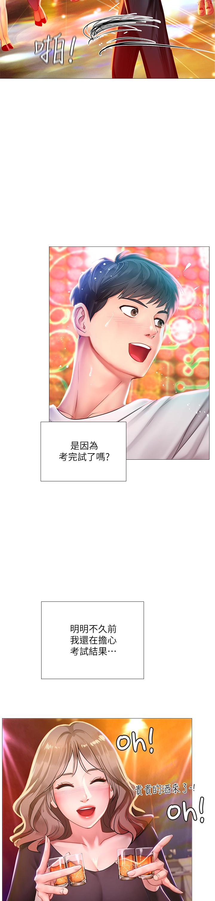 24P - 享乐补习街