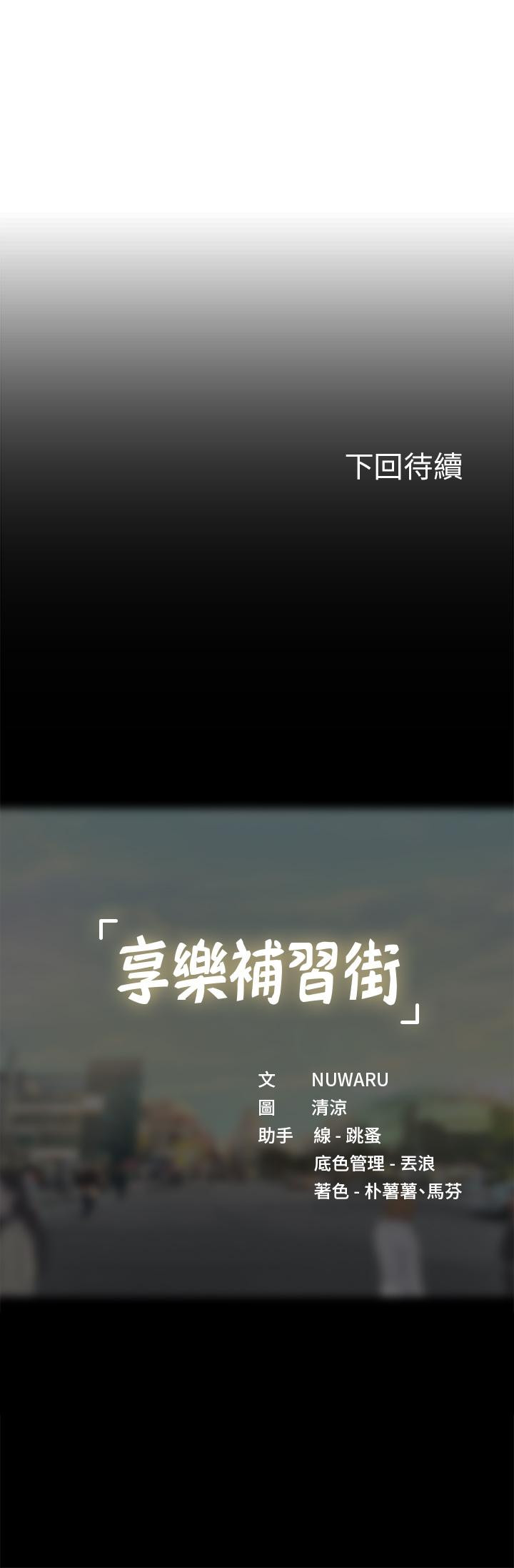 36P - 享乐补习街