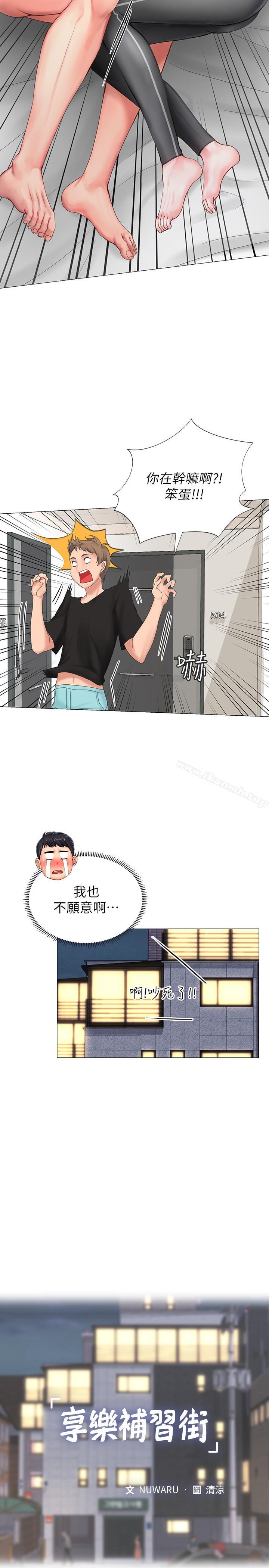 17P - 享乐补习街