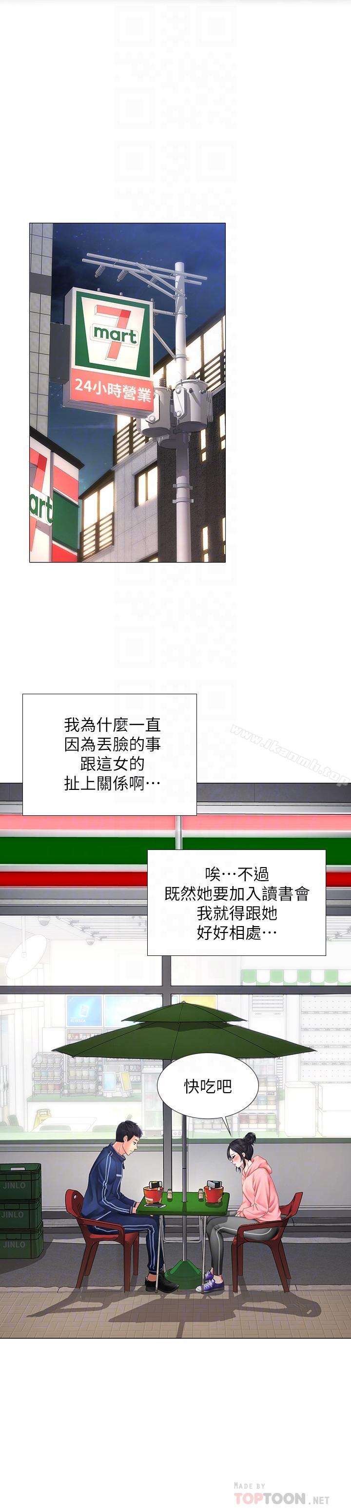 18P - 享乐补习街