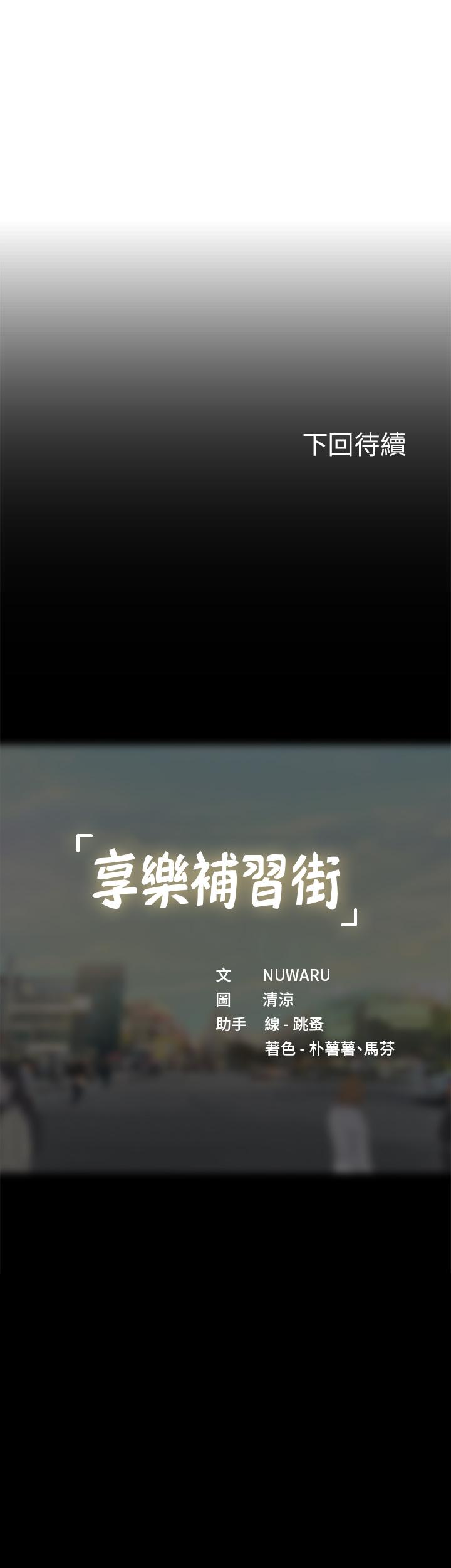 37P - 享乐补习街