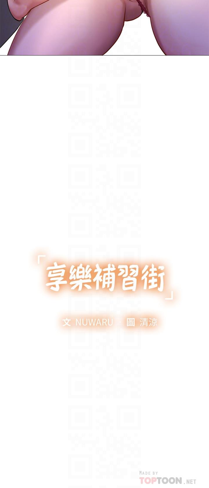 4P - 享乐补习街