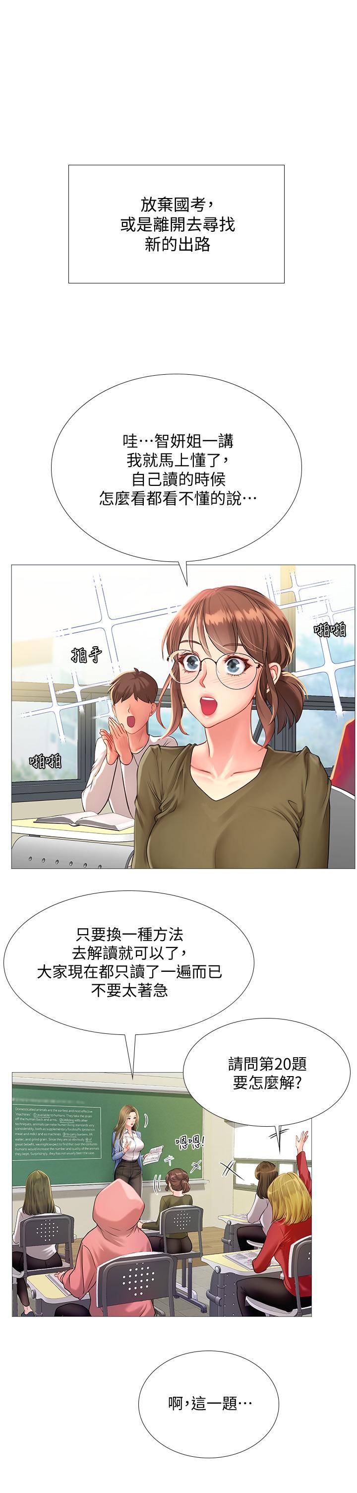 25P - 享乐补习街