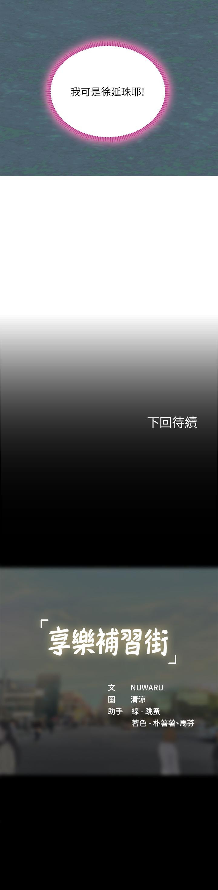 37P - 享乐补习街