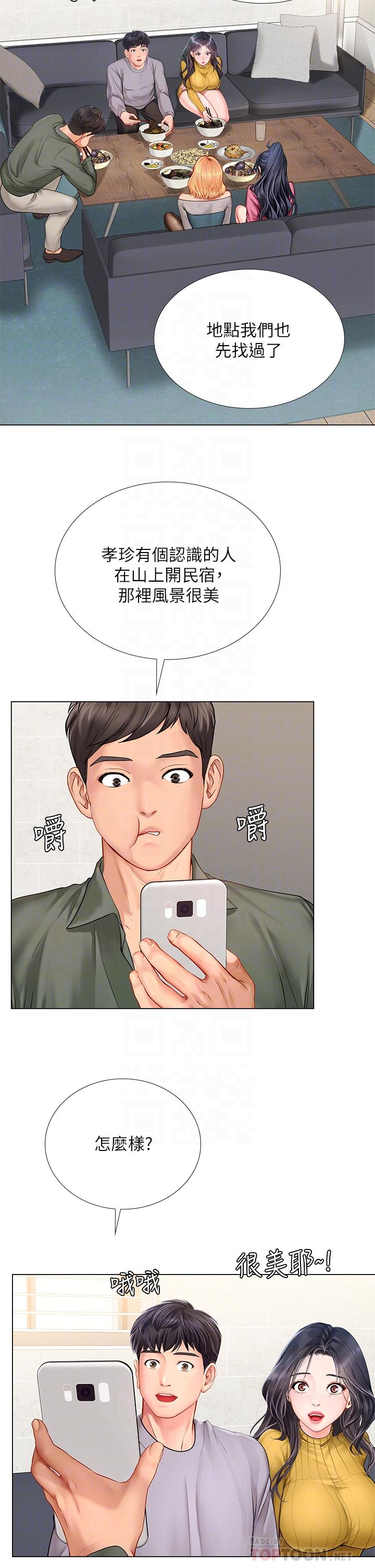 18P - 享乐补习街