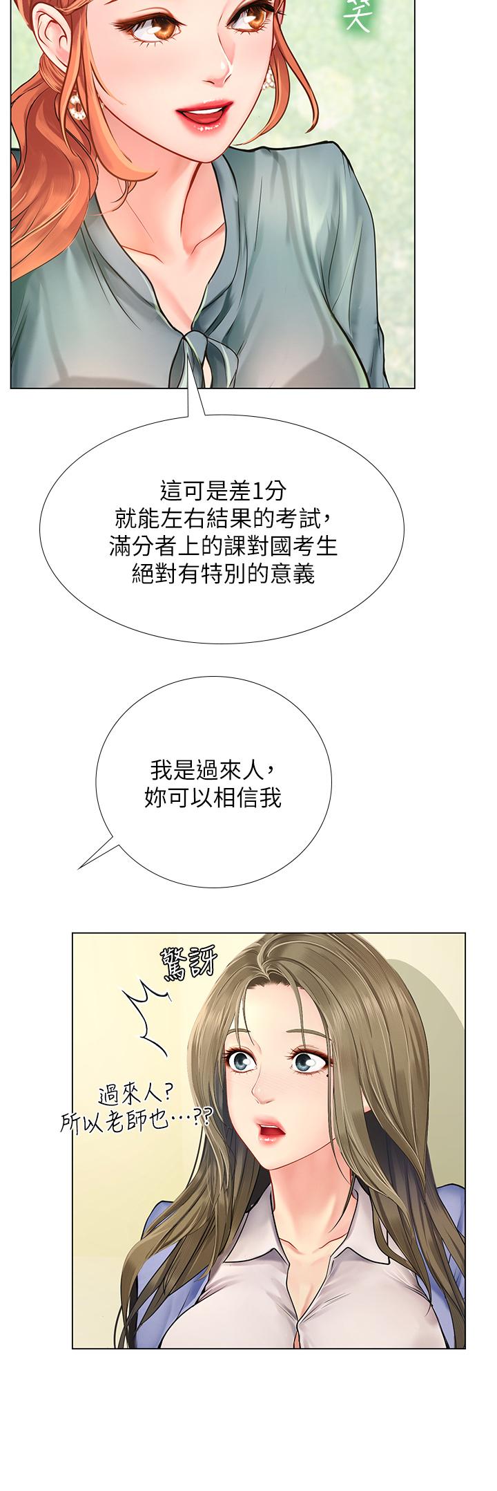 24P - 享乐补习街