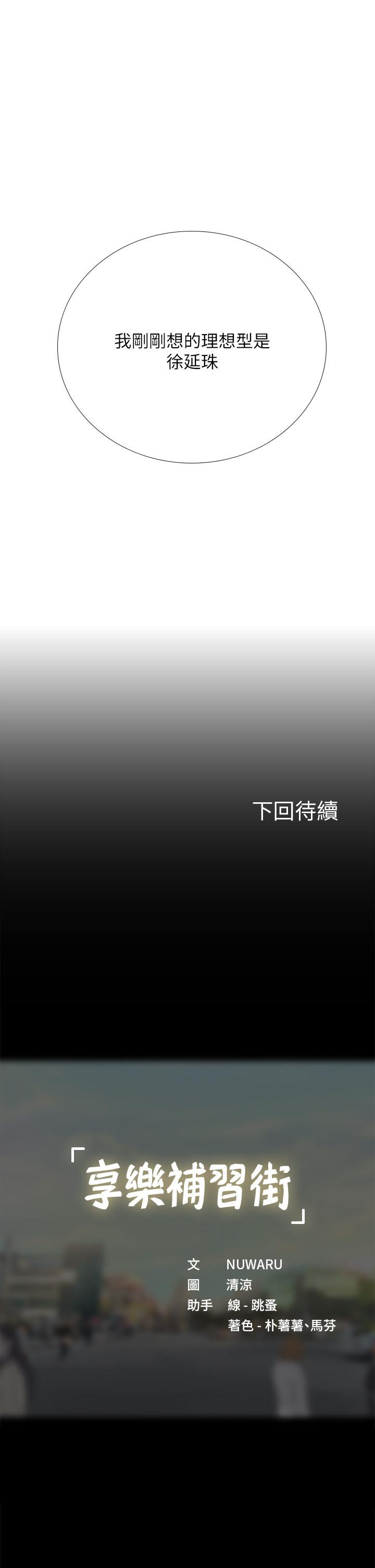 35P - 享乐补习街