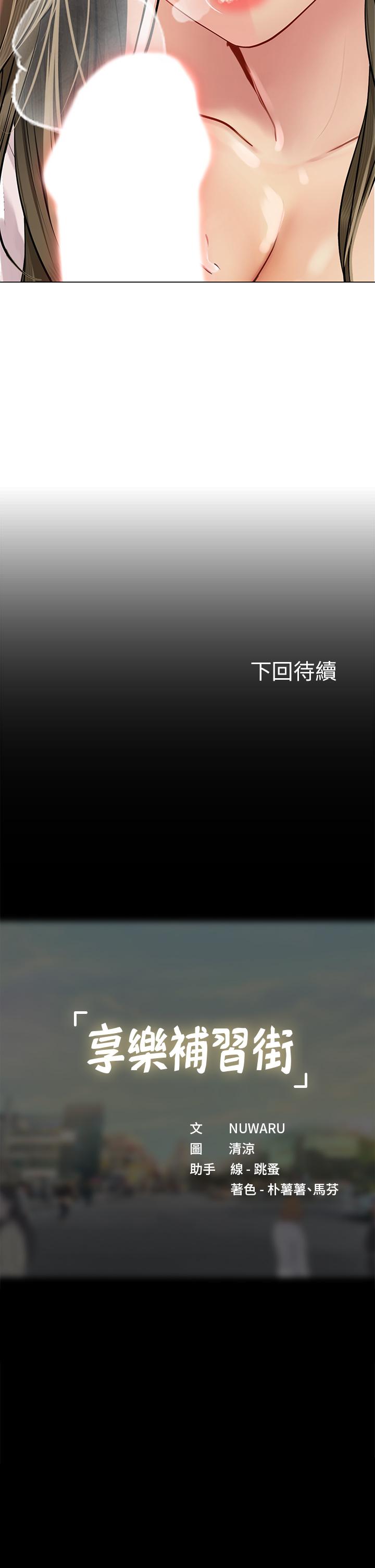 29P - 享乐补习街