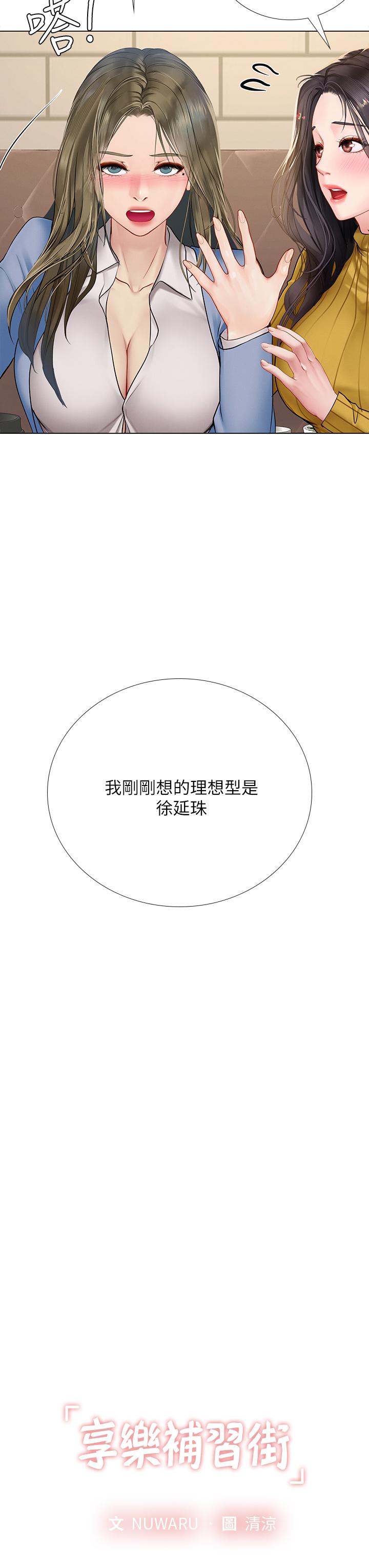 3P - 享乐补习街