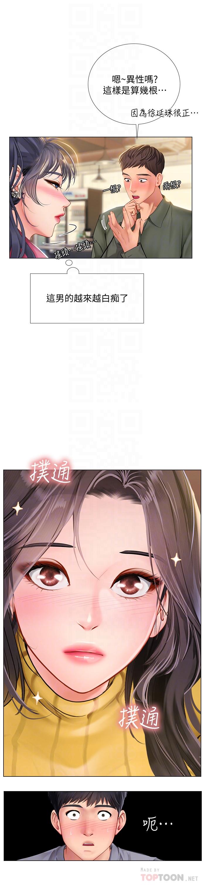 6P - 享乐补习街