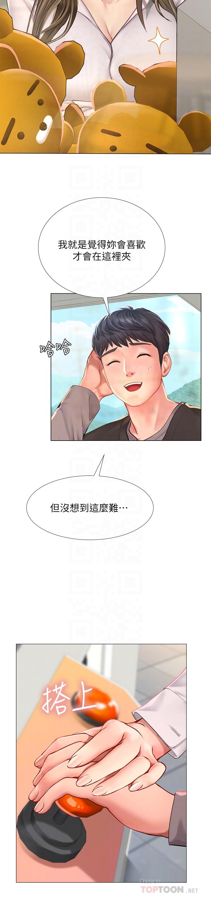 18P - 享乐补习街