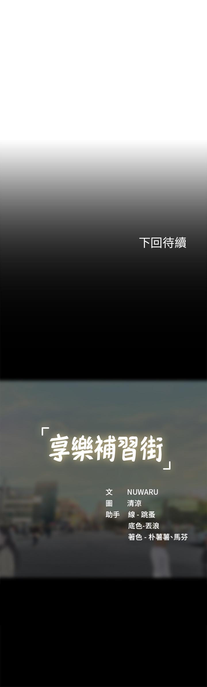 40P - 享乐补习街
