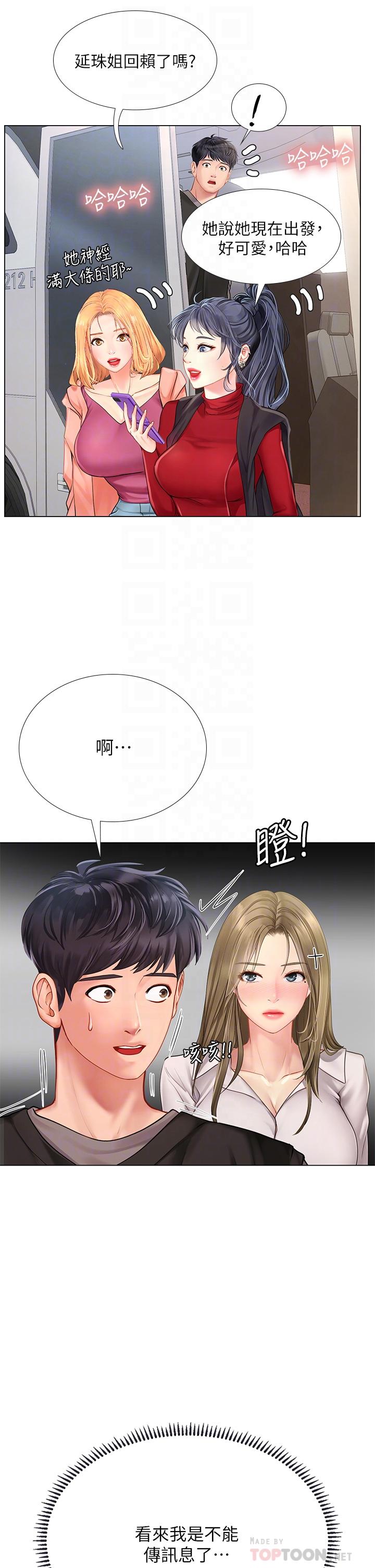 8P - 享乐补习街