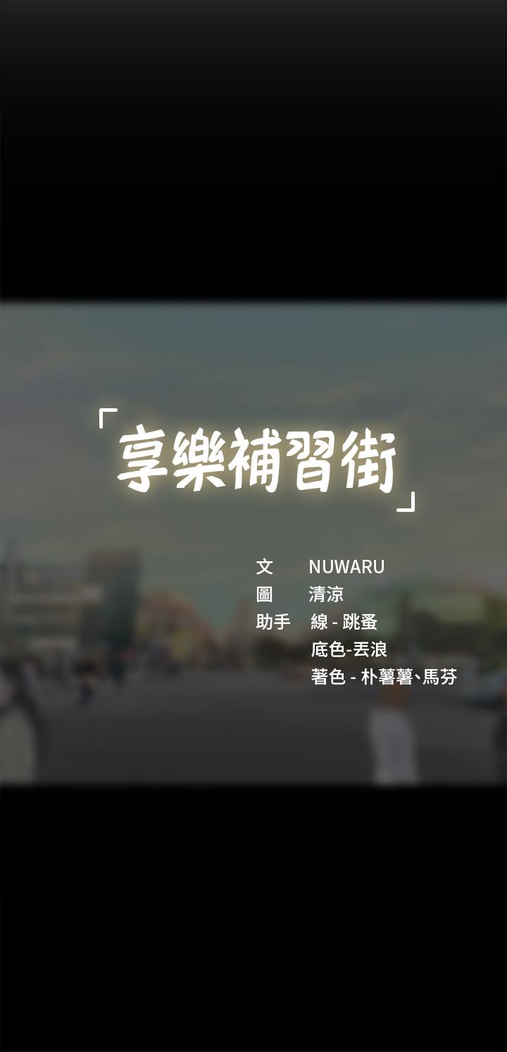 37P - 享乐补习街