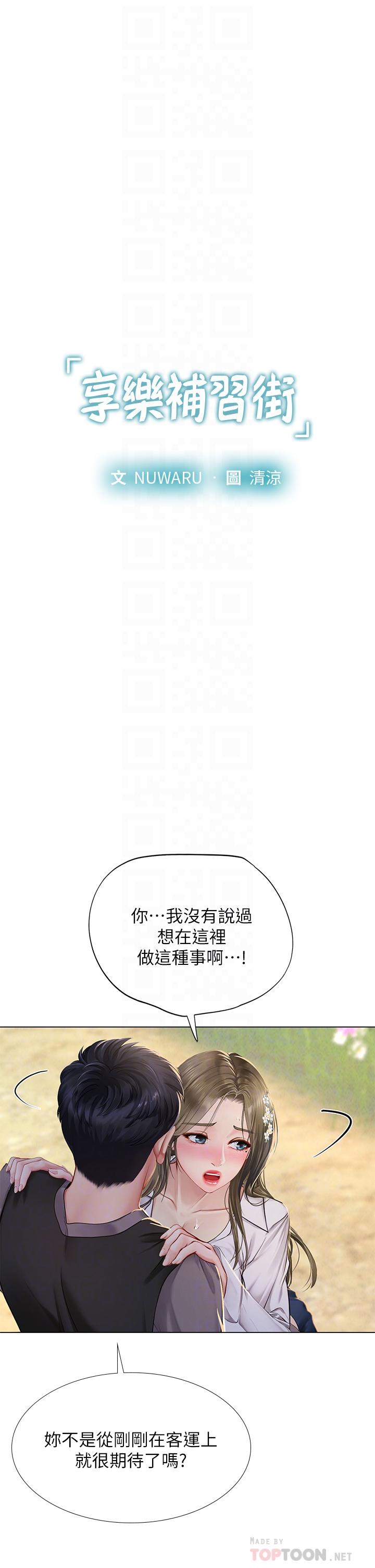 6P - 享乐补习街